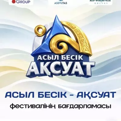 Фестиваль «Асыл бесік – Ақсуат» пройдет в области Абай – что ждет участников