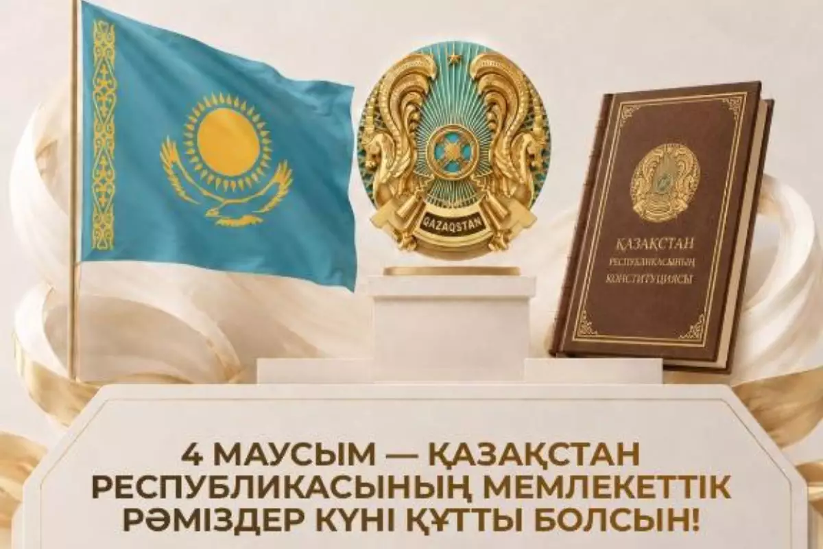 Казахстан празднует День государственных символов
