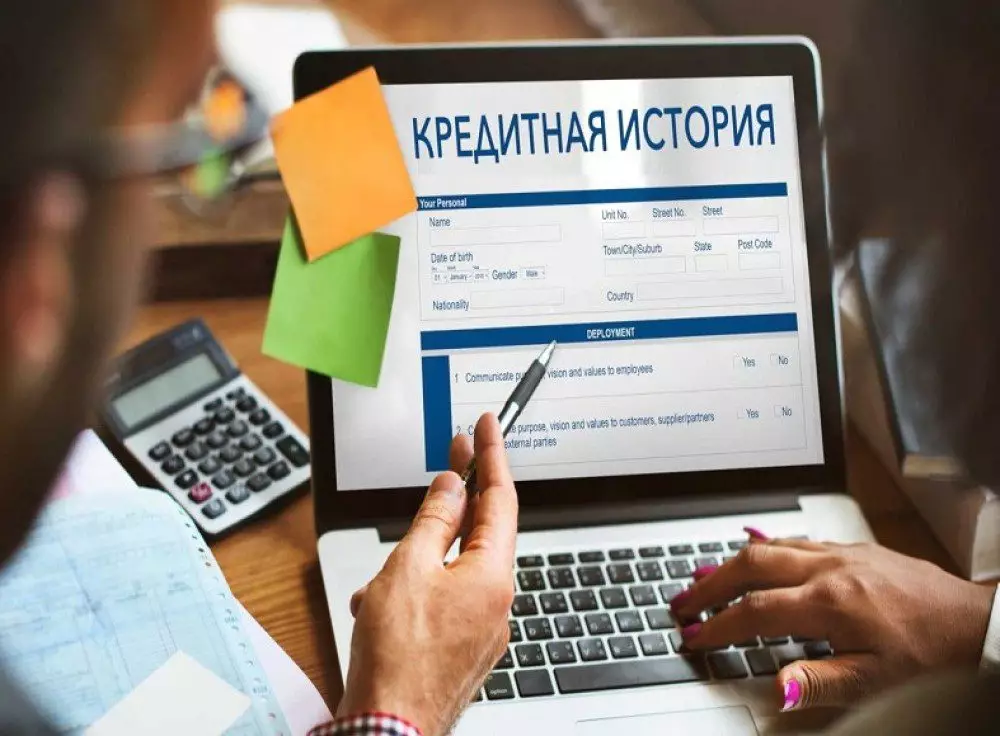 В АРРФР рассказали, как проверить кредитную историю и исправить ошибки