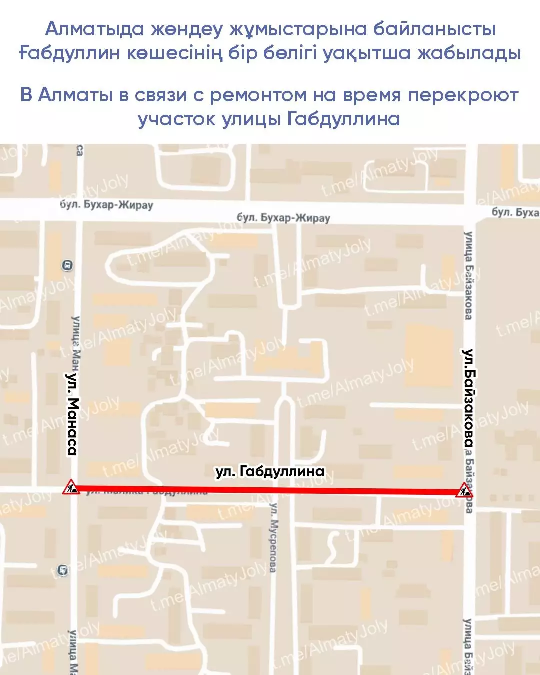 Алматыда жөндеу жұмыстарына байланысты Ғабдуллин көшесінің бір бөлігі уақытша жабылады