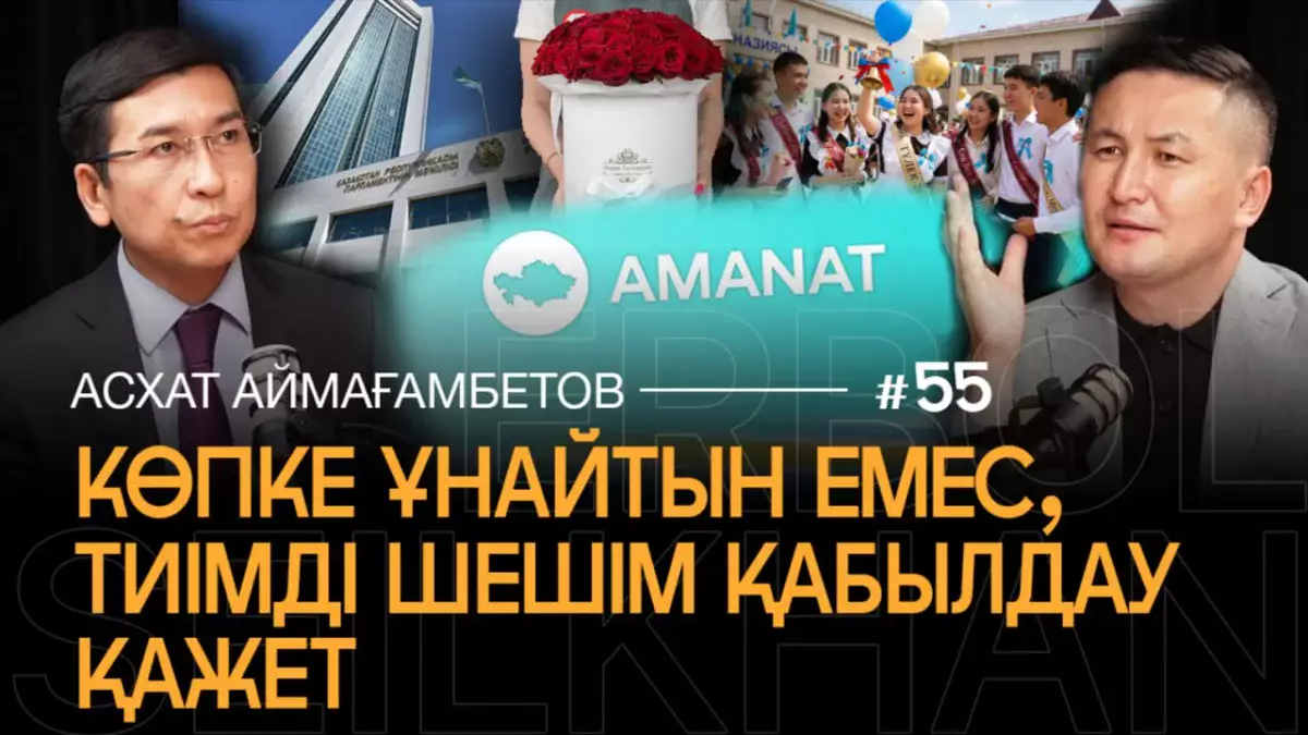 Почему растёт наркобизнес? Шумные выпускные и будущее AMANAT — откровенный разговор