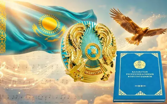 Казахстан отмечает День государственных символов.