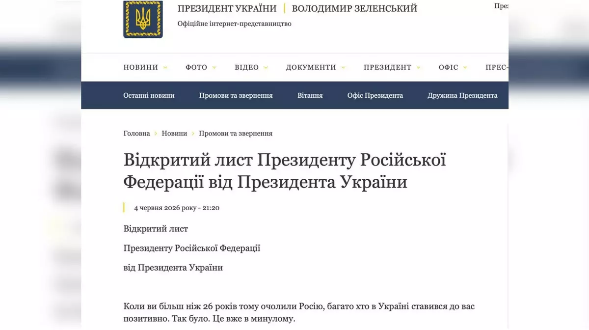 Зеленский опубликовал открытое письмо Путину и предложил встречу и прекращение огня по линии фронта