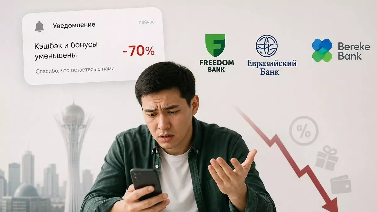 Казахстанские банки стали жаднее, или зачем урезают кешбэк и бонусы