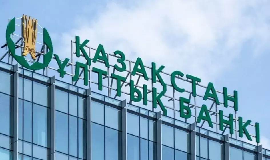 Ұлттық банк базалық мөлшерлемеге қатысты мәлімдеме жасады