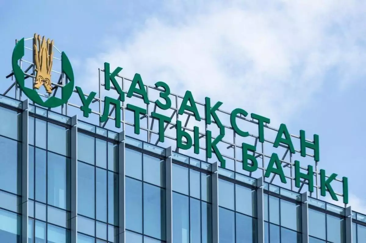 Ұлттық банк базалық мөлшерлемені бір пайызға төмендетті