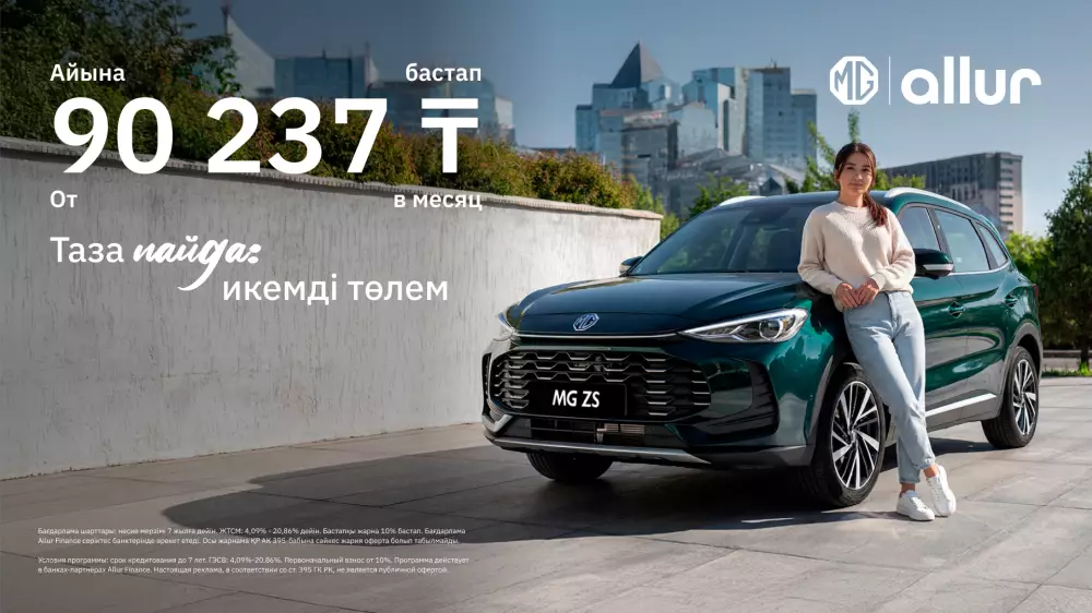MG запустил новую программу автокредитования в Казахстане