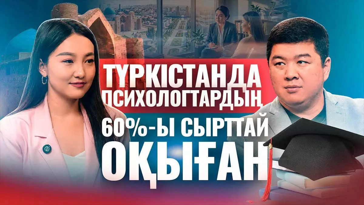 Жалған диплом, несие дерті және өтірік статистика: Психологтарды тексеру кімге тиімді?