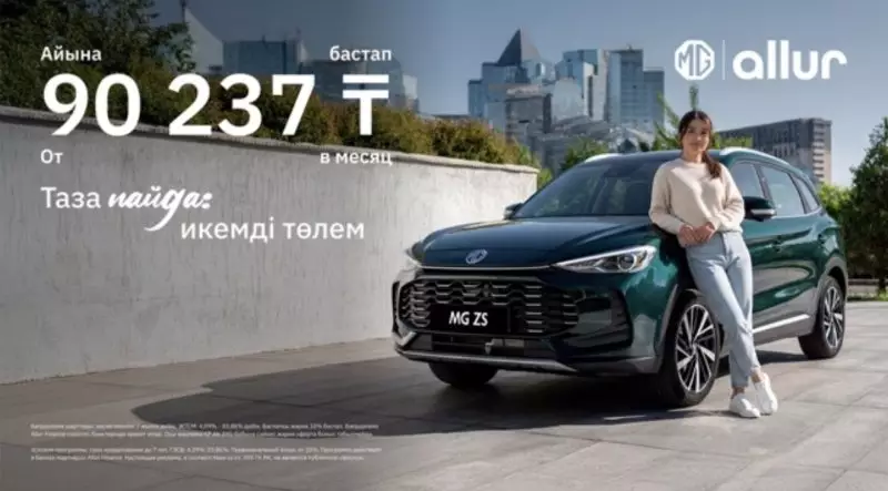 MG от Allur запускает новую финансовую программу «Таза пайда: гибкий платеж»