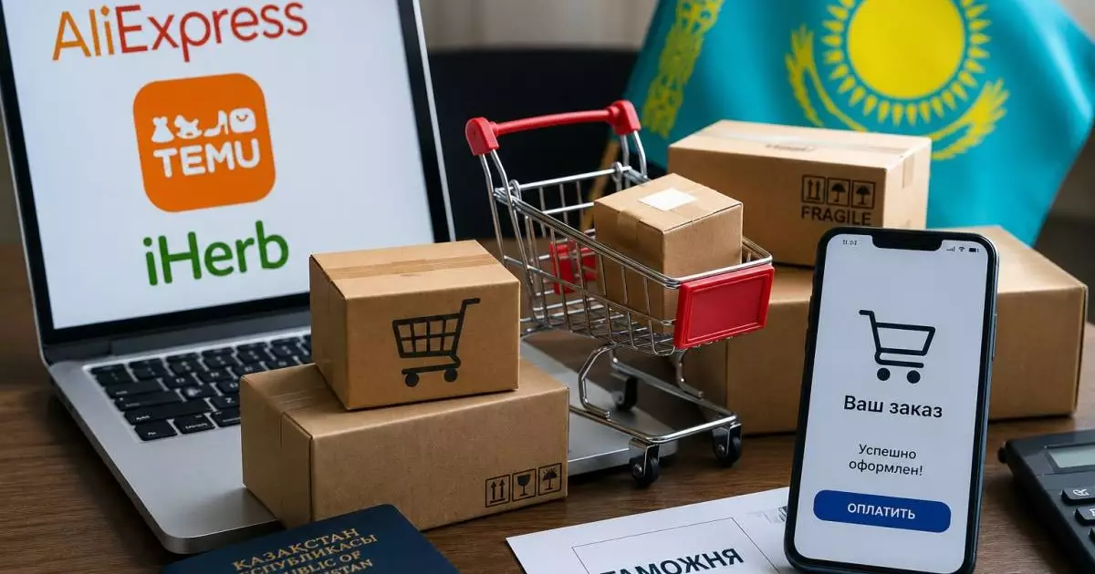  Новые правила получения посылок с Temu и AliExpress в Казахстане 