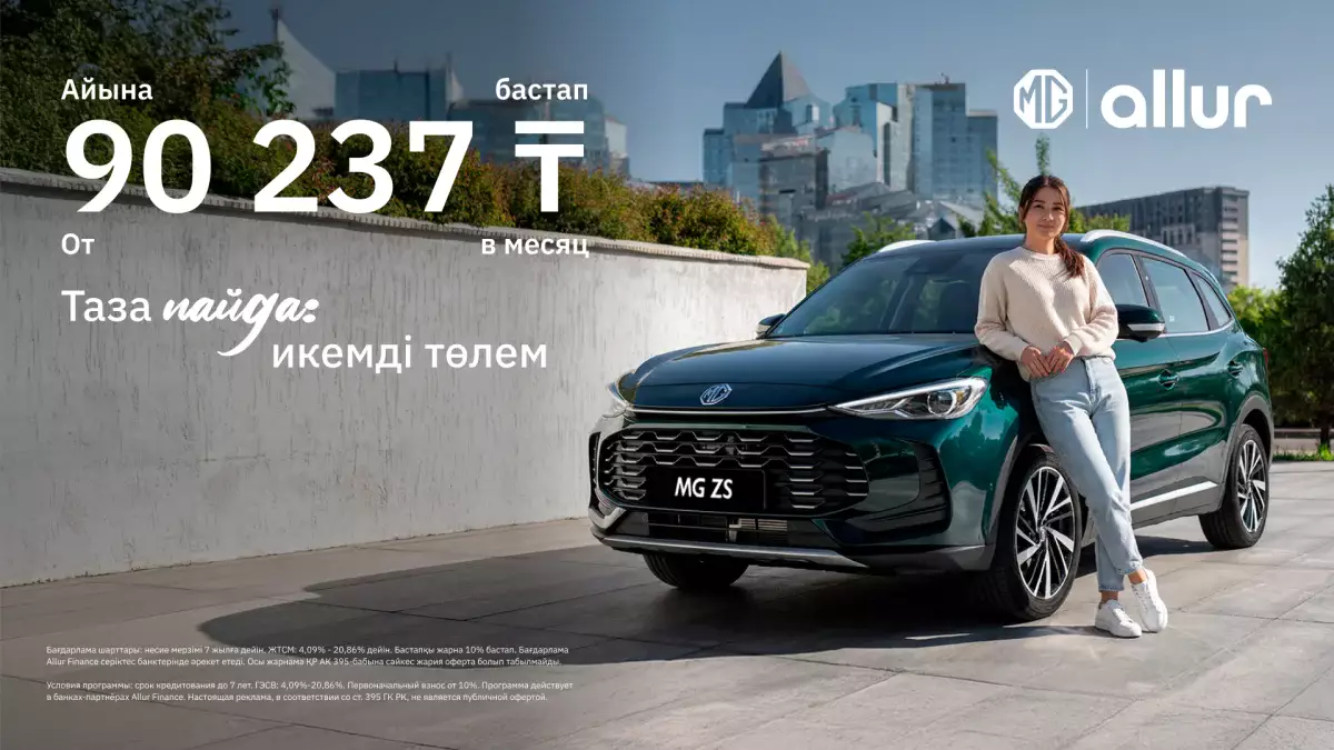 MG от Allur запускает новую финансовую программу «Таза пайда: гибкий платеж»