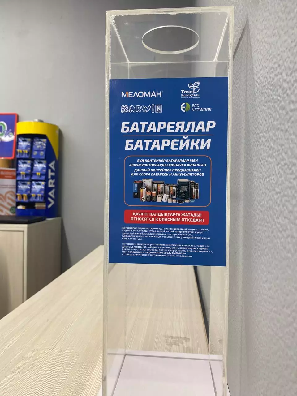 Алматыда пайдаланылған батареяларды жинауға арналған пилоттық жоба іске қосылды