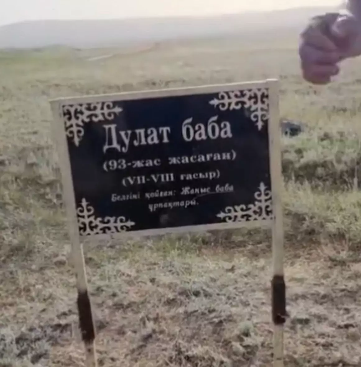  Жетісудан табылған қорым Дулат бабаның бейіті болуы мүмкін бе? Тарихшы пікір білдірді 