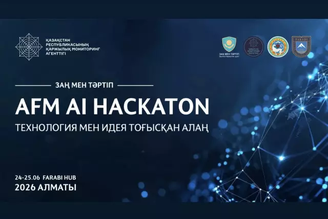 AFM AI Hackathon 2026: в Алматы пройдет хакатон по борьбе с финансовыми преступлениями