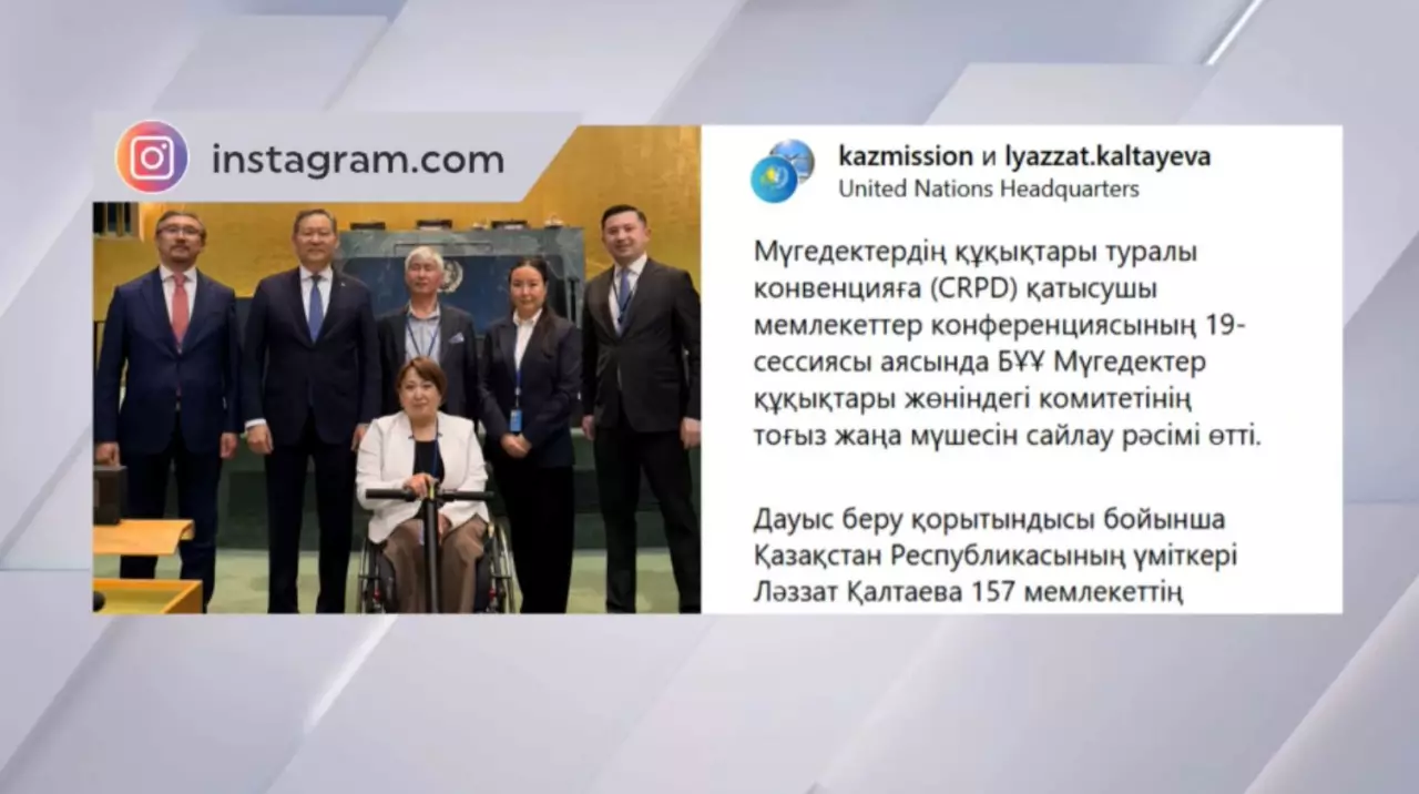 Отандасымыз БҰҰ комитетіне сайланды