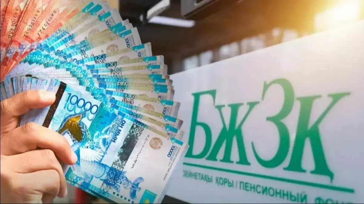  Зейнетақы жинақтарын алу шегі: министрлік түсініктеме берді 