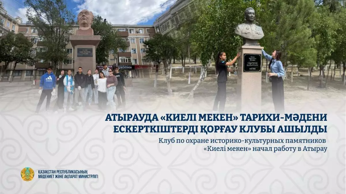Экспедиции и защита памятников: как молодежь Атырау будет спасать историческое наследие