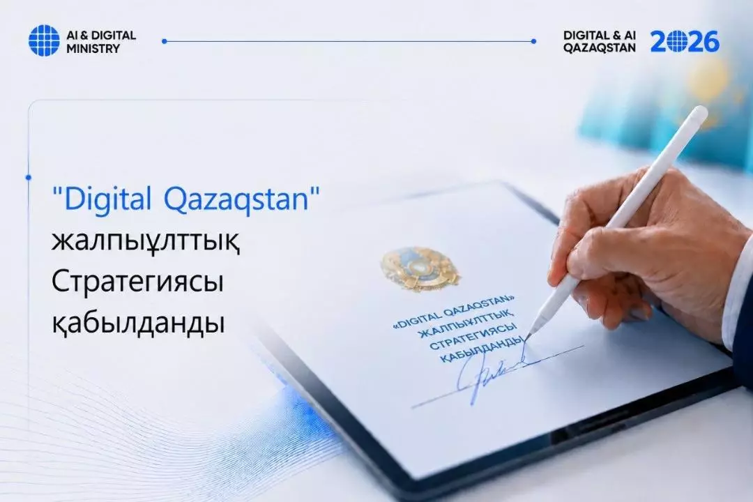 Қазақстанда 2029 жылға дейінгі «Digital Qazaqstan» Жалпыұлттық стратегиясы қабылданды