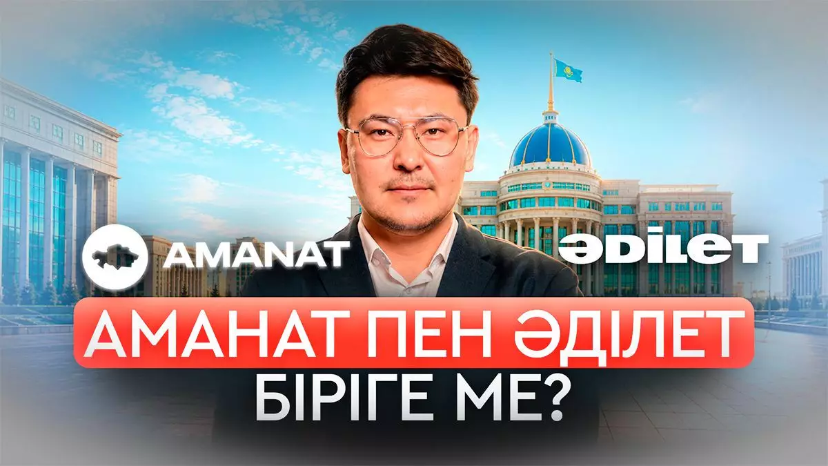 AMANAT, «Әділет» және жаңа саяси кезең: алдағы сайлаудан не күтеміз? 