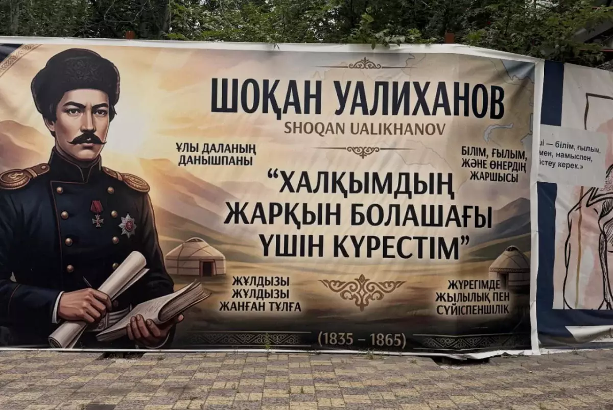 ИИ-баннер с Шоканом Уалихановым в центре Алматы спровоцировал скандал