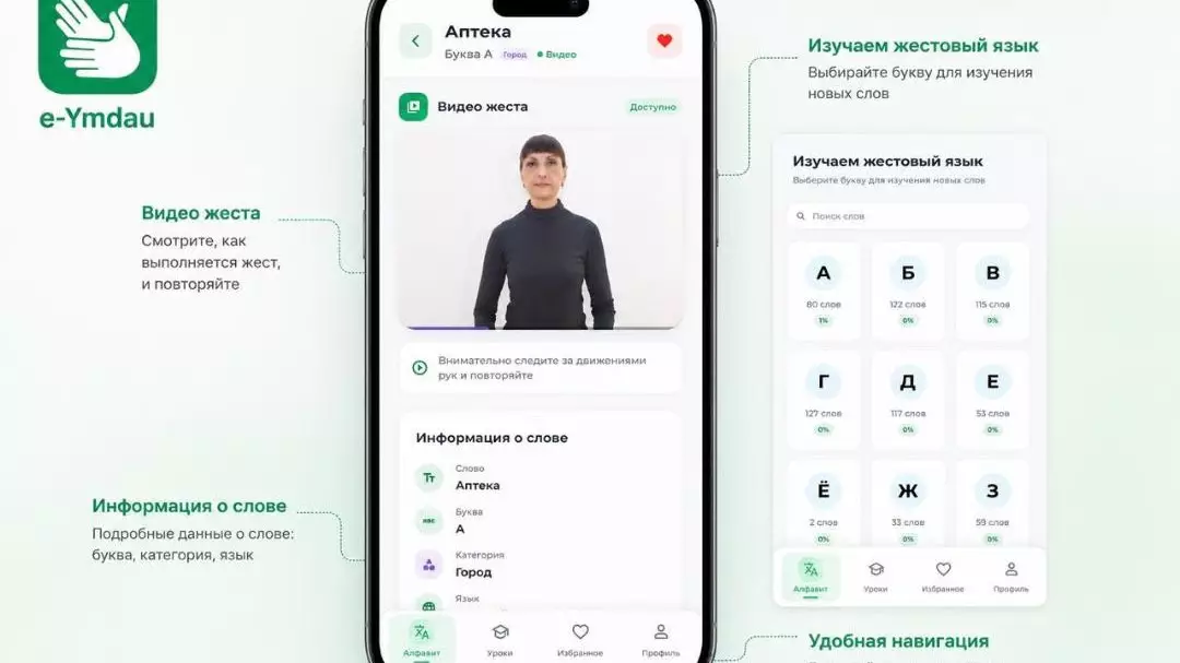  Қазақстанда «е-Ымдау» видеосөздігі іске қосылды 