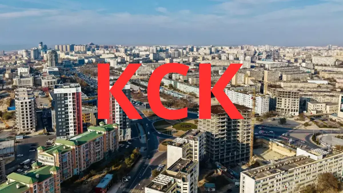 КСК ликвидируют: кто и как будет управлять домами в Актау - новости на Lada.kz 12.06.2026