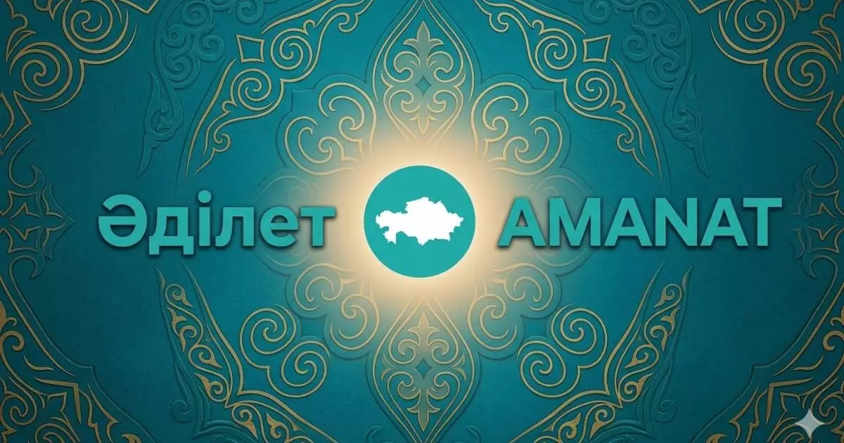  AMANAT и «Әділет» объявили об объединении партий 