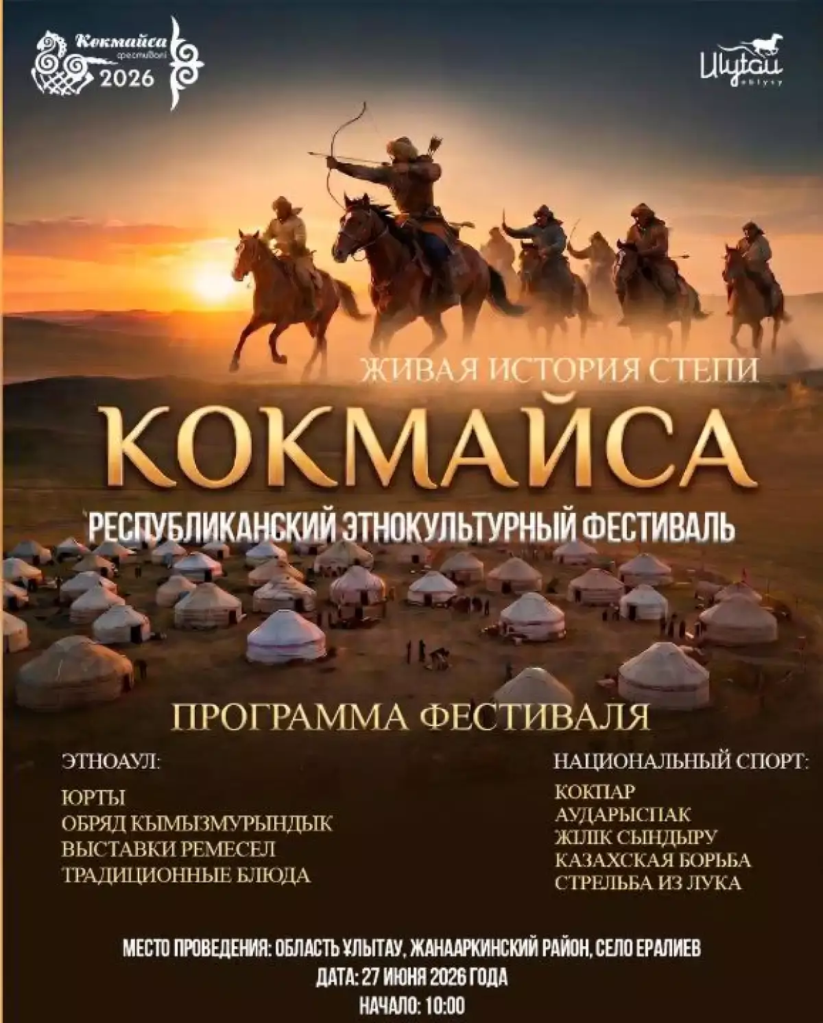 Ұлытауда «Көкмайса – даланың тірі тарихы» республикалық этномәдени фестивалі өтеді