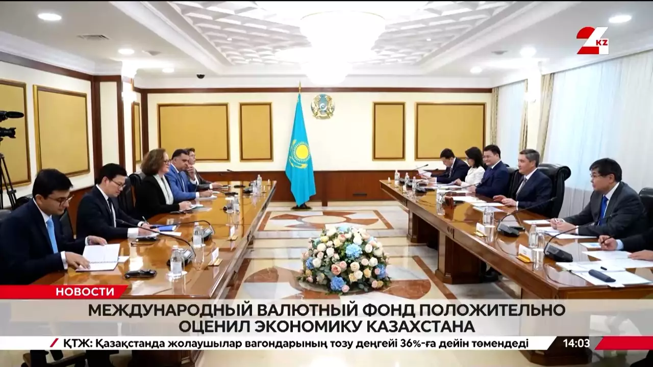 Международный валютный фонд положительно оценил экономику Казахстана