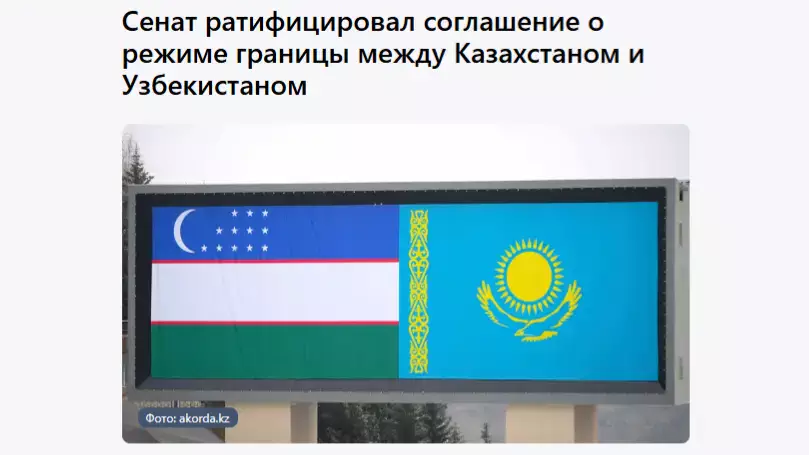 Сенат парламента Казахстана ратифицировал соглашение о режиме государственной границы.