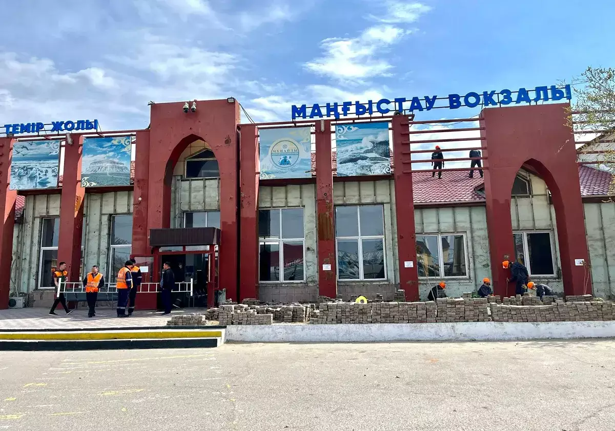 В Мангистау реконструируют три вокзала: пропускная способность вырастет в несколько раз - новости на Lada.kz 16.06.2026