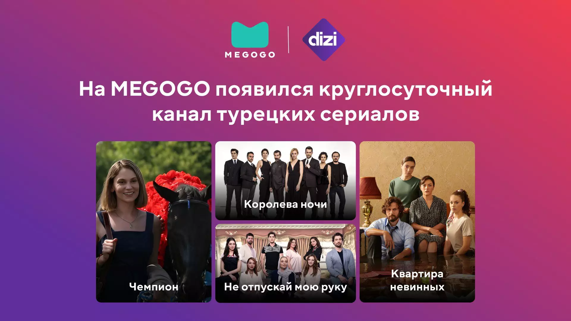 На MEGOGO появился круглосуточный канал турецких сериалов