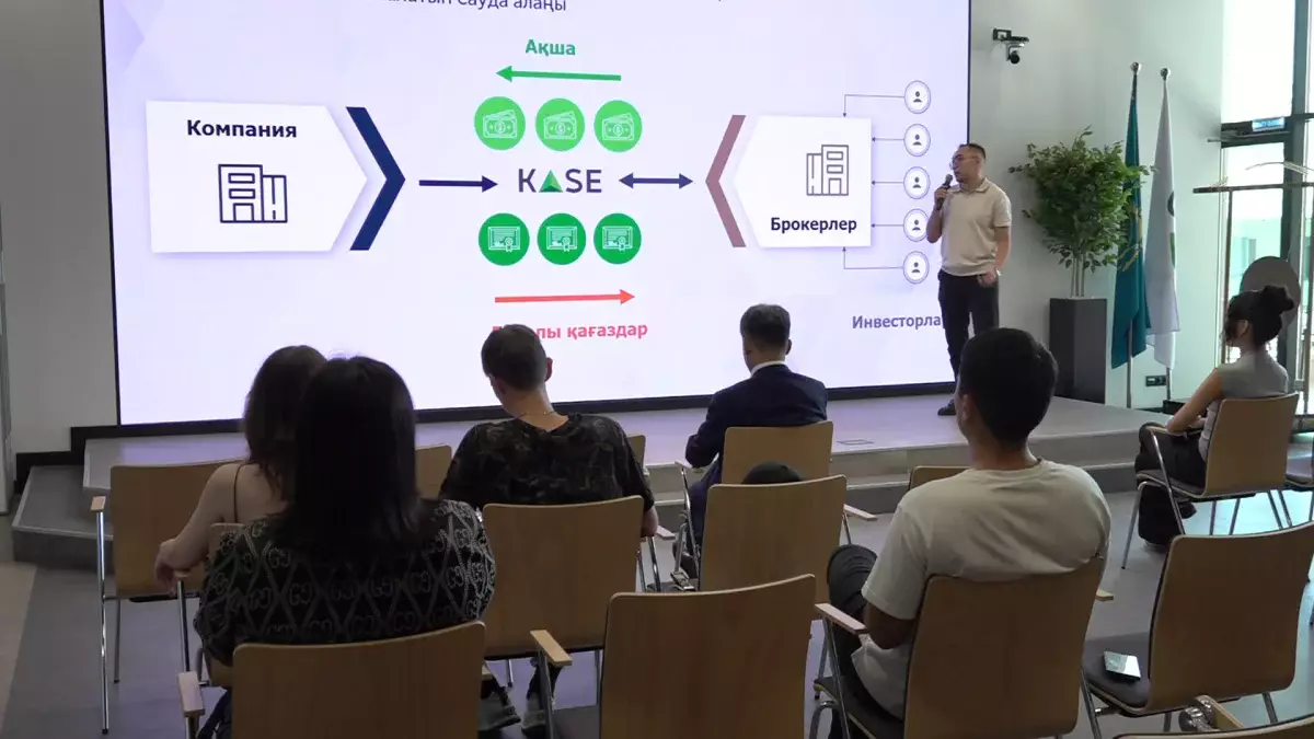 KASE-де миллиондаған шот тіркелді: Алматыда БАҚ өкілдеріне арналған семинар өтті