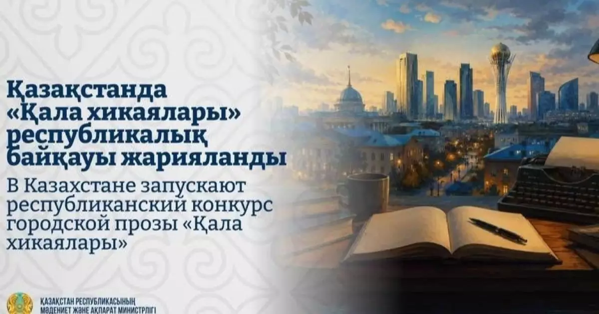  Бас жүлдесі 100 мың АҚШ доллары тұратын байқау жарияланды 