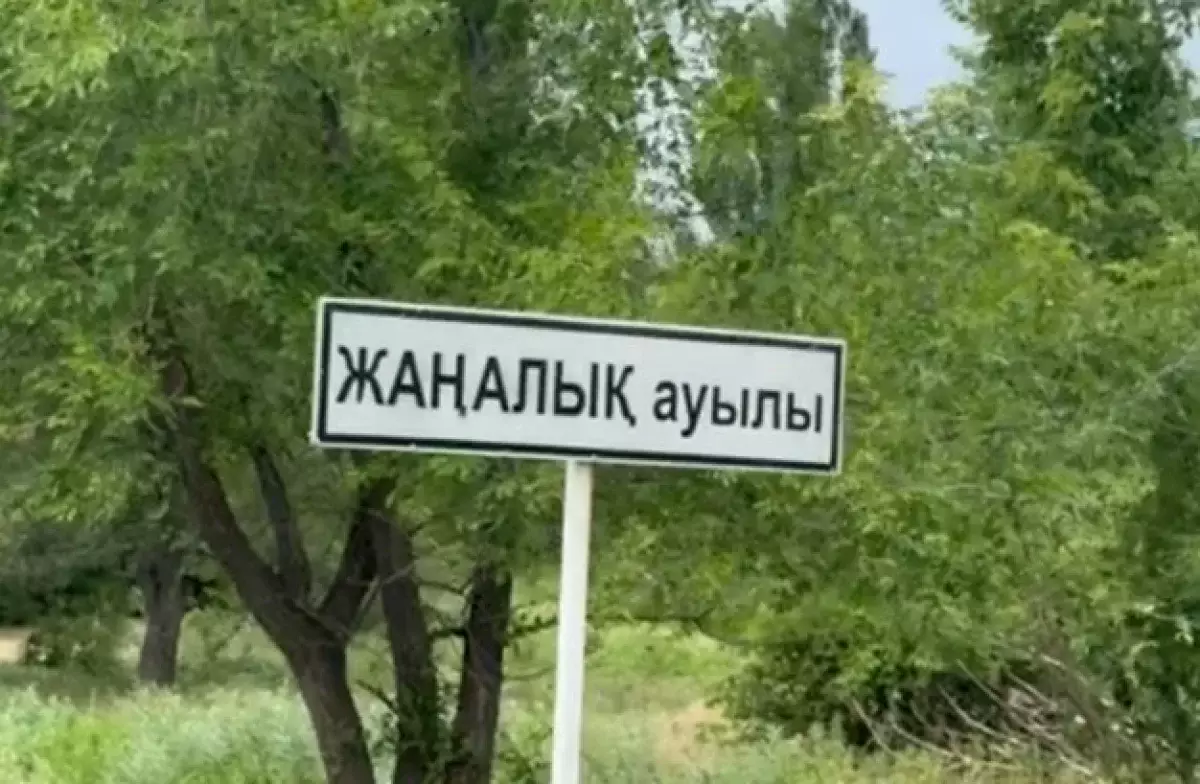 Тыныштық мекені: Жетісу облысындағы ауылда 5 жылдан бері бірде-бір қылмыс тіркелмеген