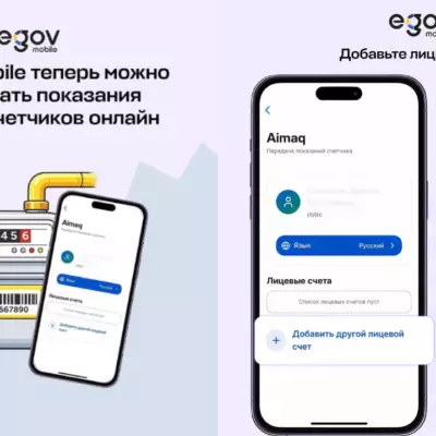 Мобильное приложение АО «QazaqGaz Aimaq» доступно в eGov Mobile
