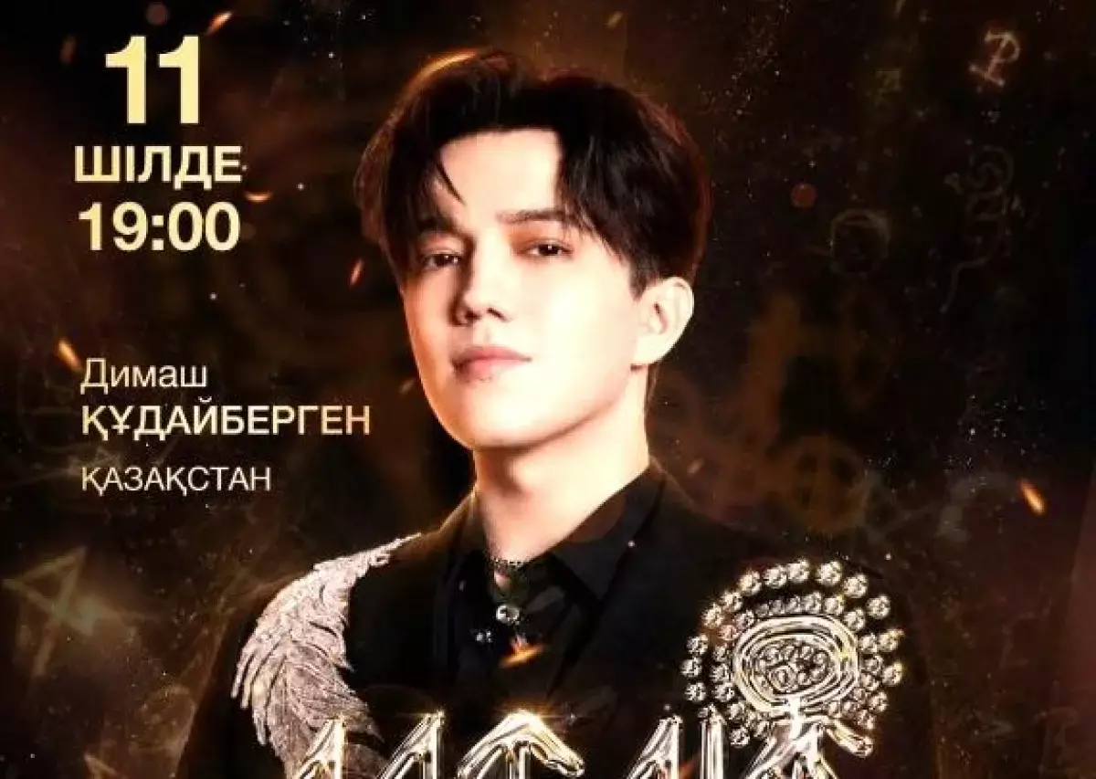 Димаш Кудайберген выступит на международном фестивале в ВКО
