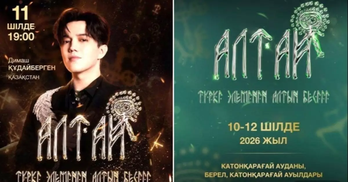  ШҚО-дағы халықаралық фестивальге Димаш Құдайберген қатысады 