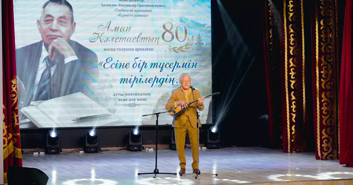  Қаламгер рухына тағзым: Тарбағатайда Аман Кәлетаевтың 80 жылдығы аталып өтті 