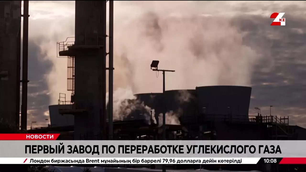 Завод по переработке углеродных выбросов запустили в Австралии