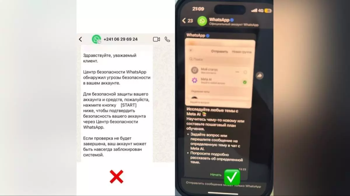  WhatsApp-та жаңа алаяқтық тәсілі тарап жатыр 