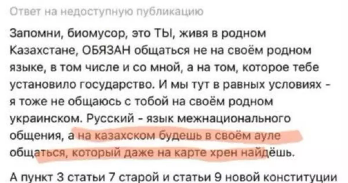  `Запомни,биомусор...` Әлеуметтік желіде мемлекеттік тілге қатысты тағы да дау шықты 