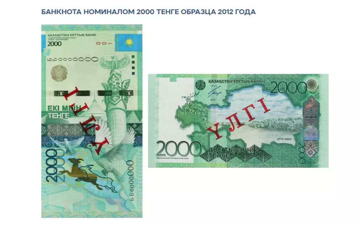 24 маусымнан бастап Қазақстанда 2000 теңгелік банкнот қабылданбайды