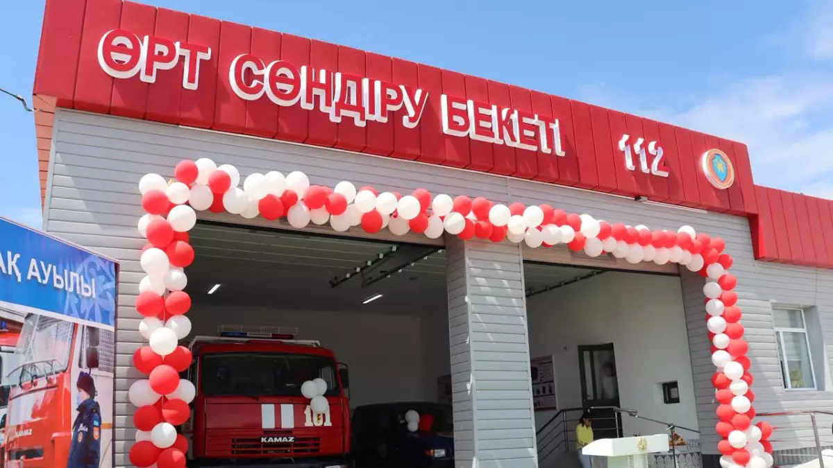 В отдаленных аулах Казахстана заработали добровольные пожарные посты