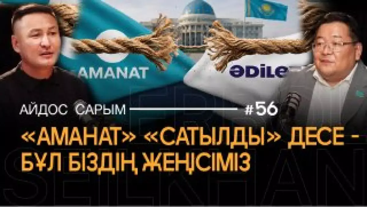 Тайный сценарий Акорды? Почему рейтинг Токаева выше всех партий и возможна ли женщина-вице-президент?