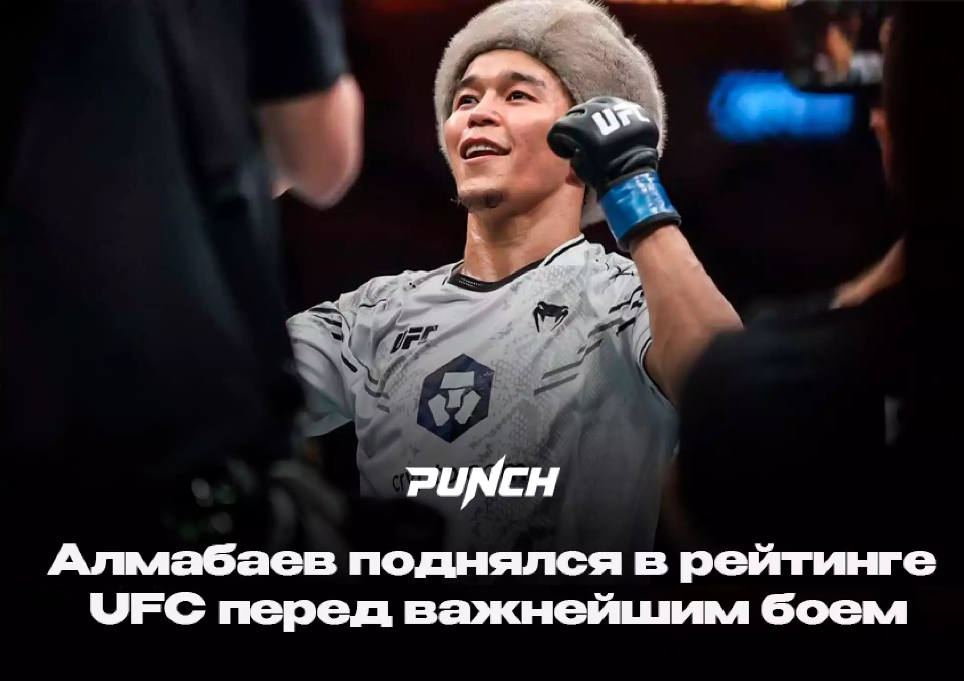 Алмабаев поднялся в рейтинге UFC перед важнейшим боем