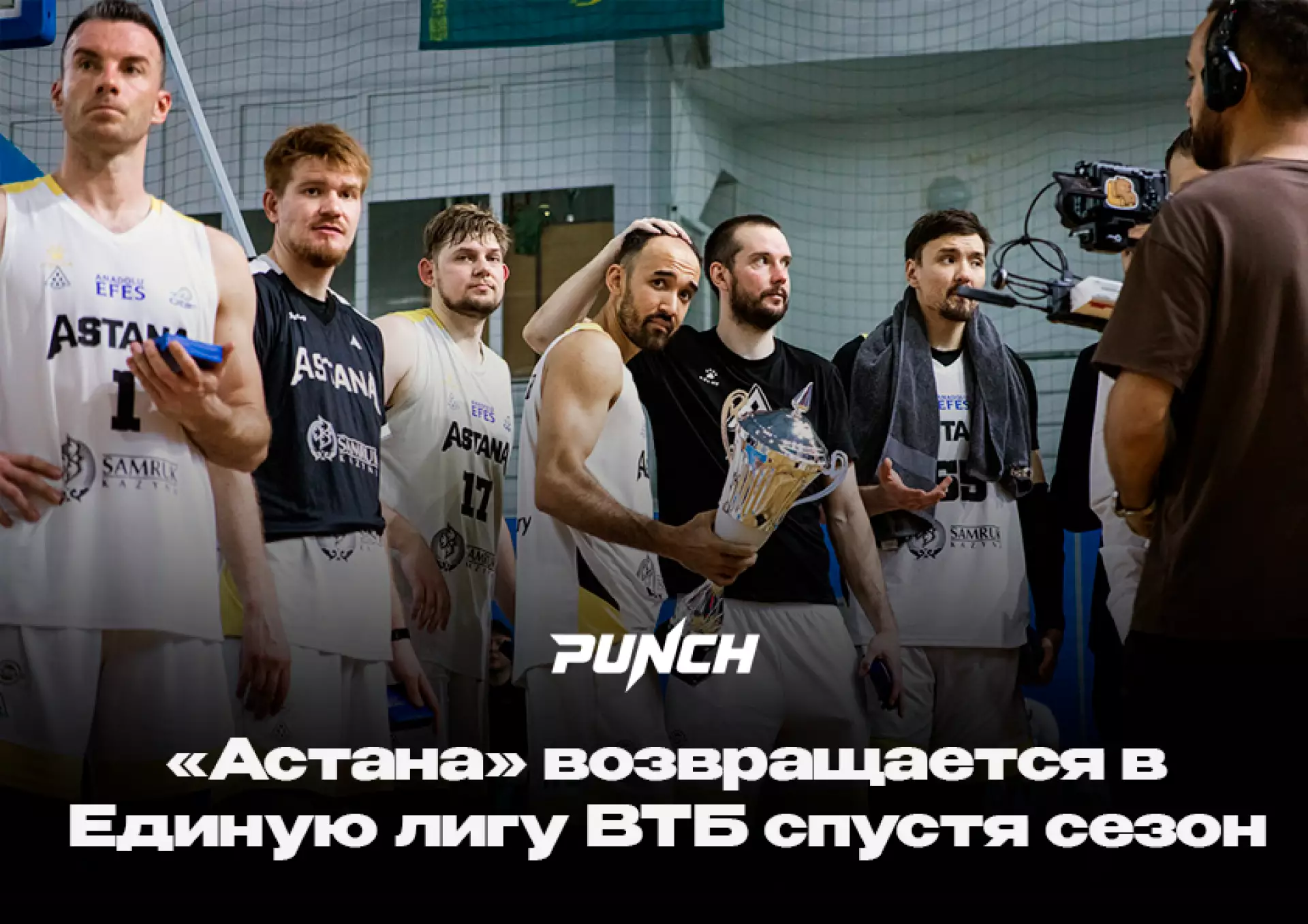 «Астана» возвращается в Единую лигу ВТБ спустя сезон