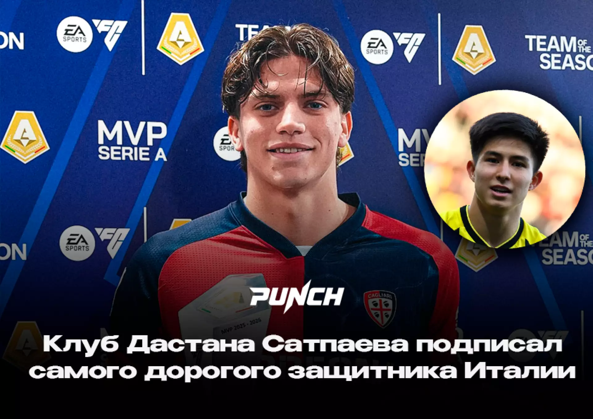 Клуб Дастана Сатпаева подписал самого дорогого защитника Италии
