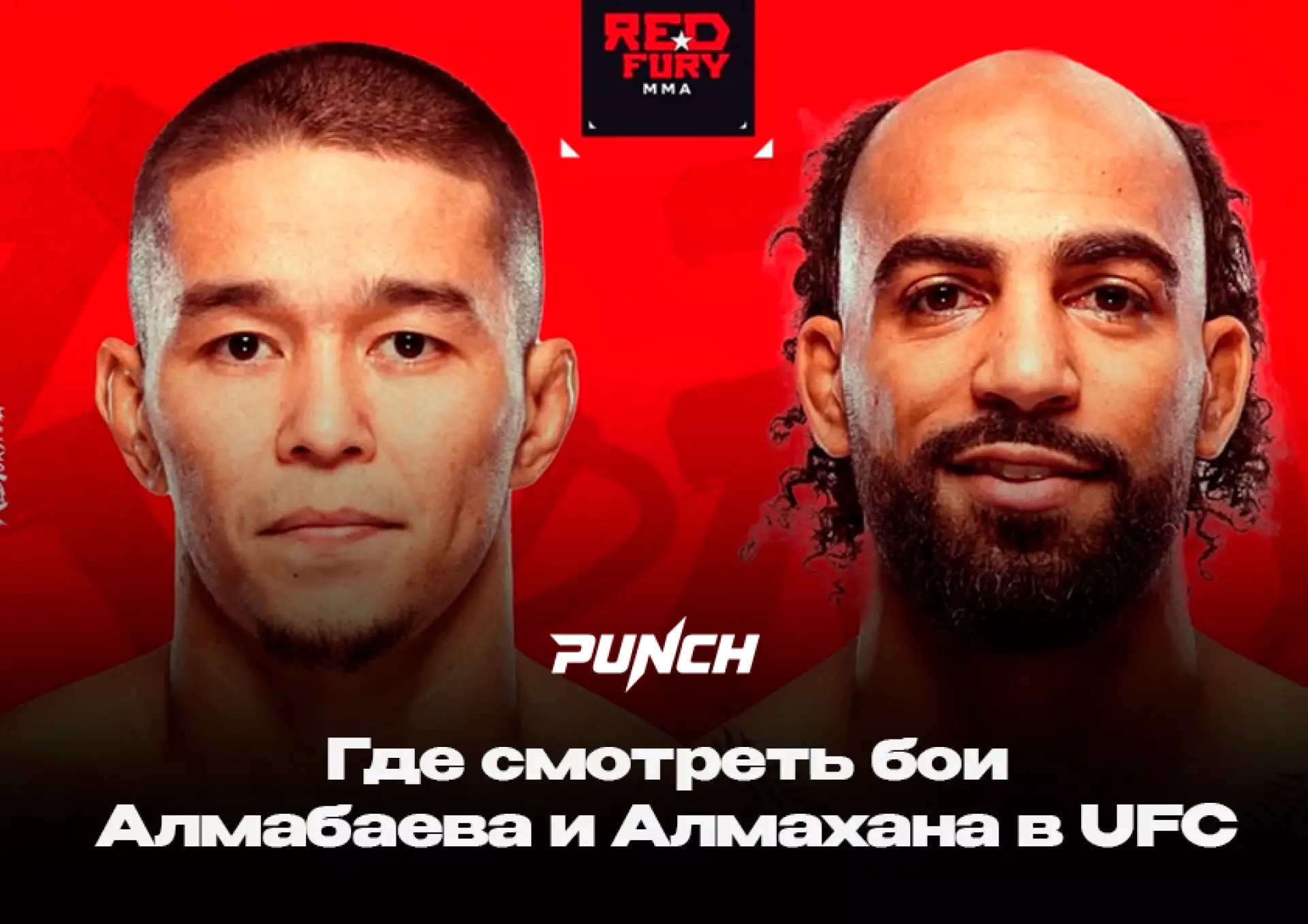 Где и когда смотреть бои казахстанцев Алмабаева и Алмахана на турнире UFC в Баку