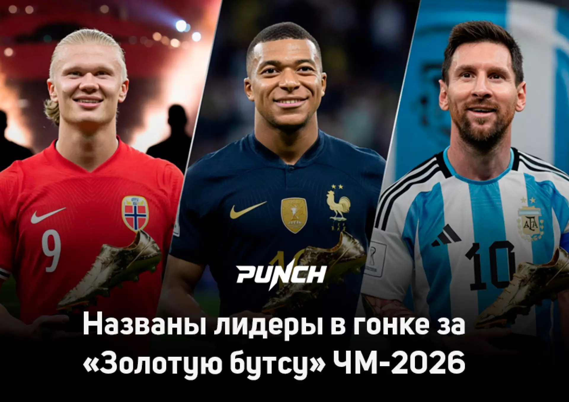Названы лидеры в гонке за «Золотую бутсу» ЧМ-2026